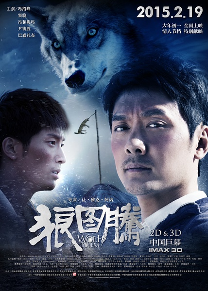 狼图腾（Wolf Totem）